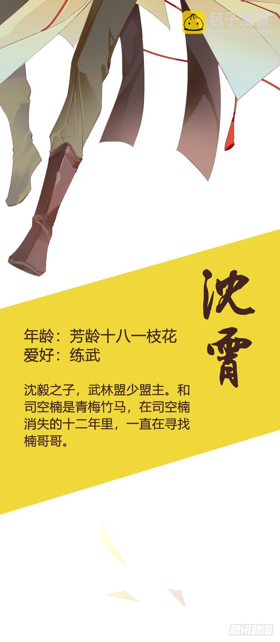《江湖再贱》图透江湖美男团，参上！ 第8页