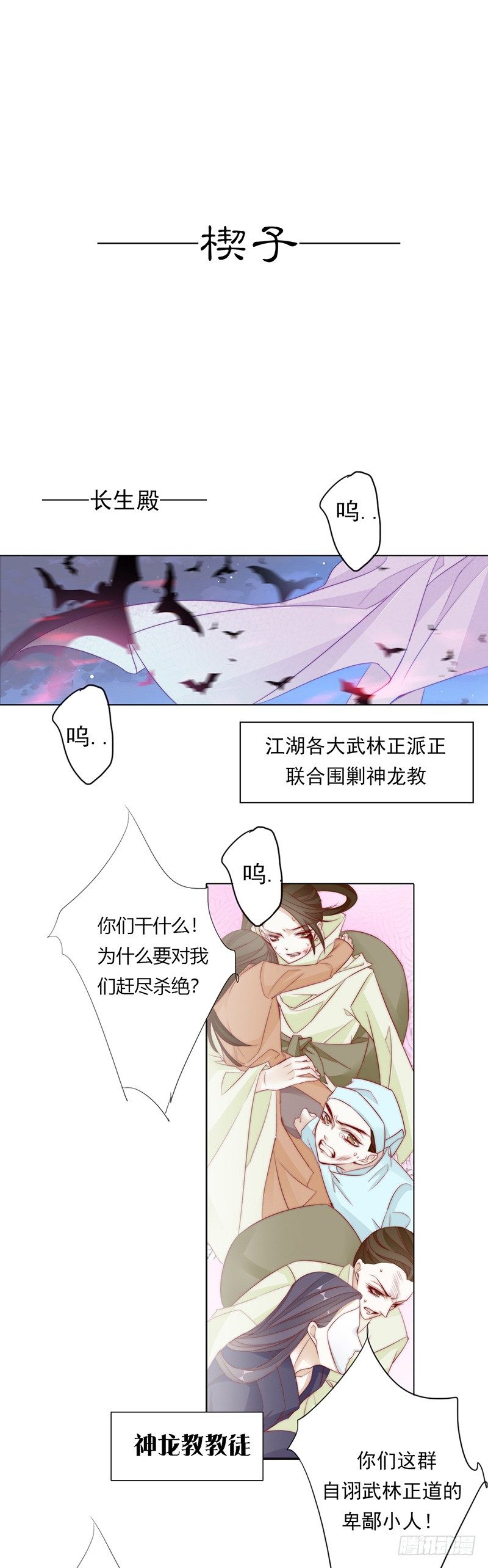 《江湖再贱》楔子——江湖再见 第2页