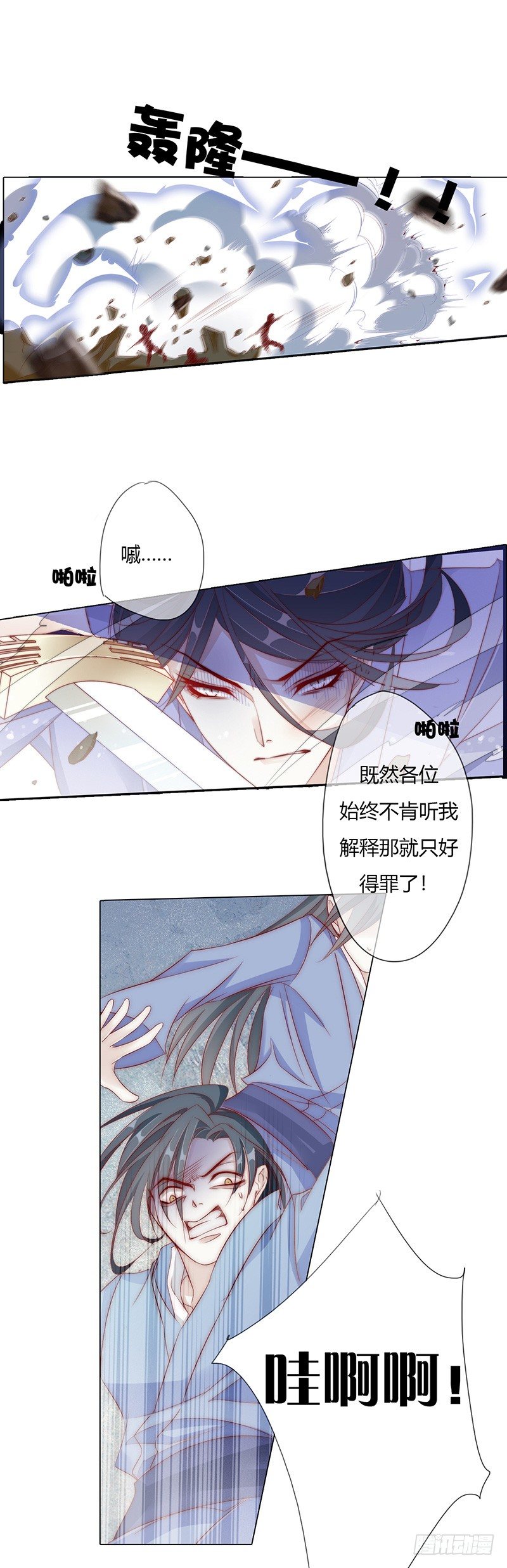 《江湖再贱》楔子——江湖再见 第6页