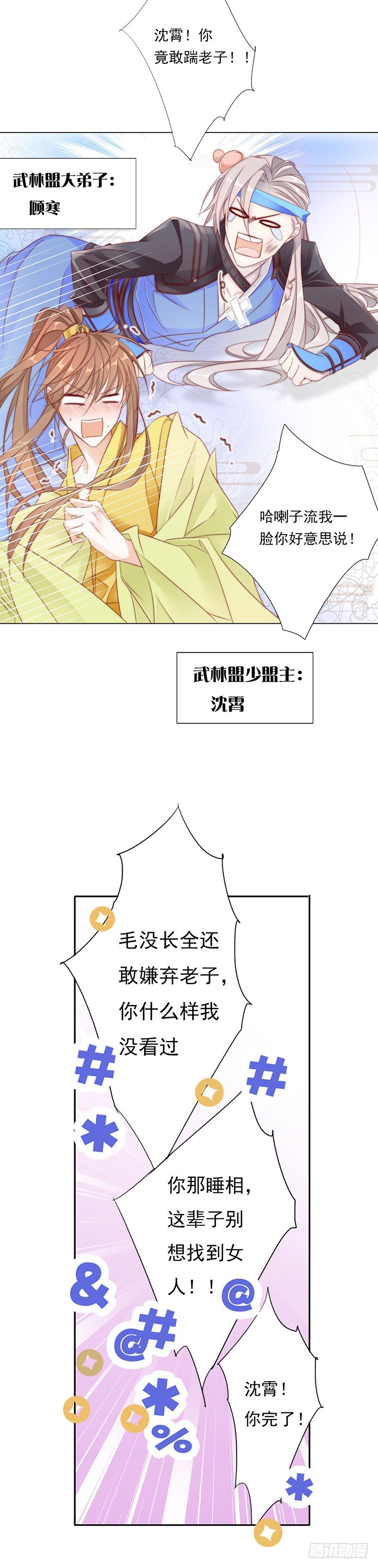《江湖再贱》当不成黄花闺男了！ 第11页