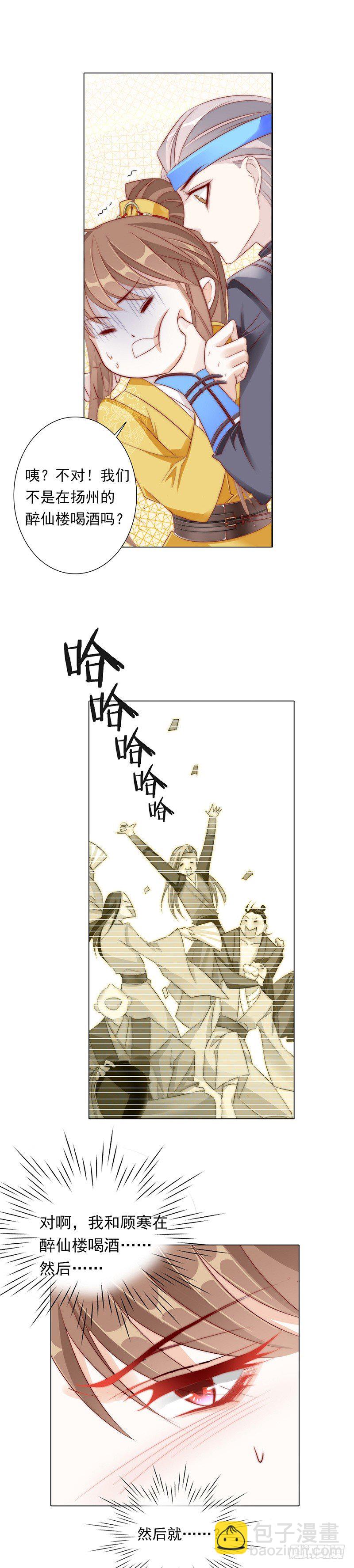 《江湖再贱》当不成黄花闺男了！ 第12页