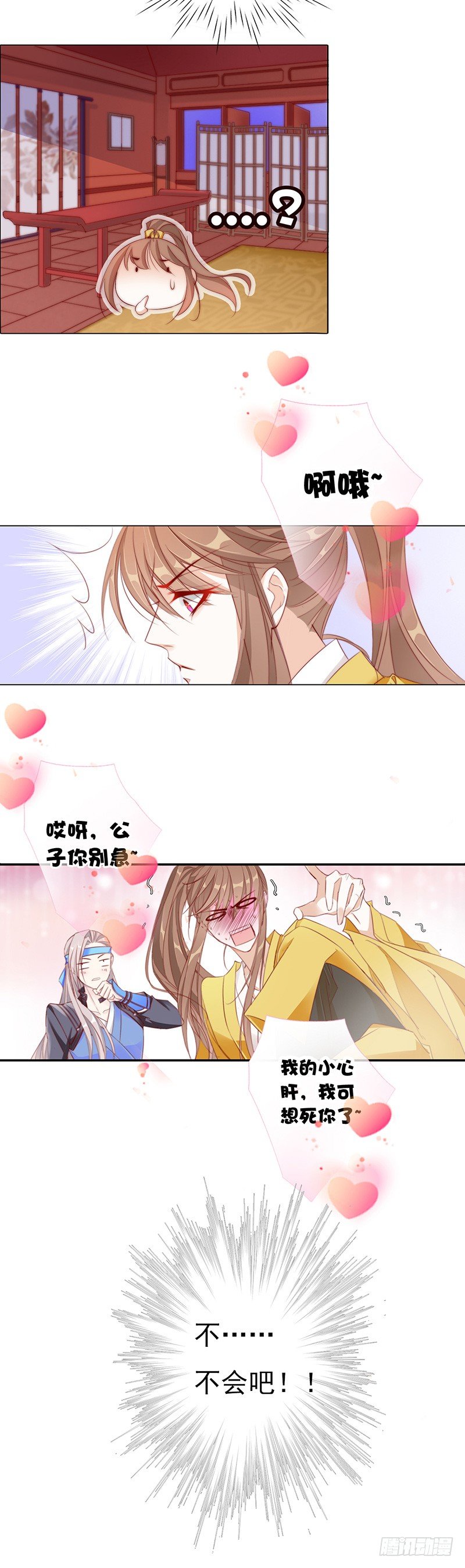 《江湖再贱》当不成黄花闺男了！ 第13页