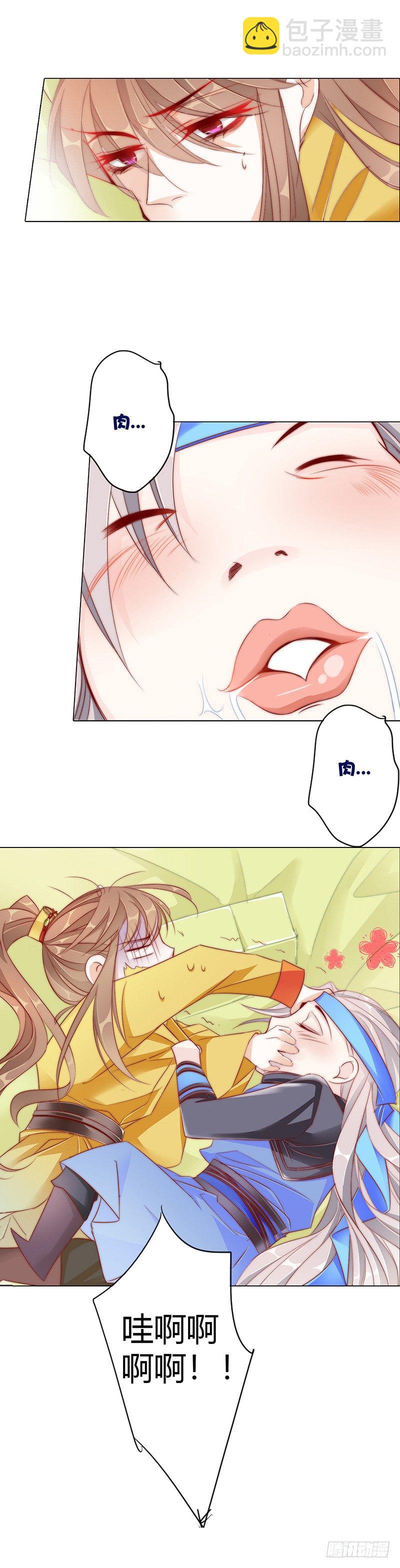 《江湖再贱》当不成黄花闺男了！ 第9页