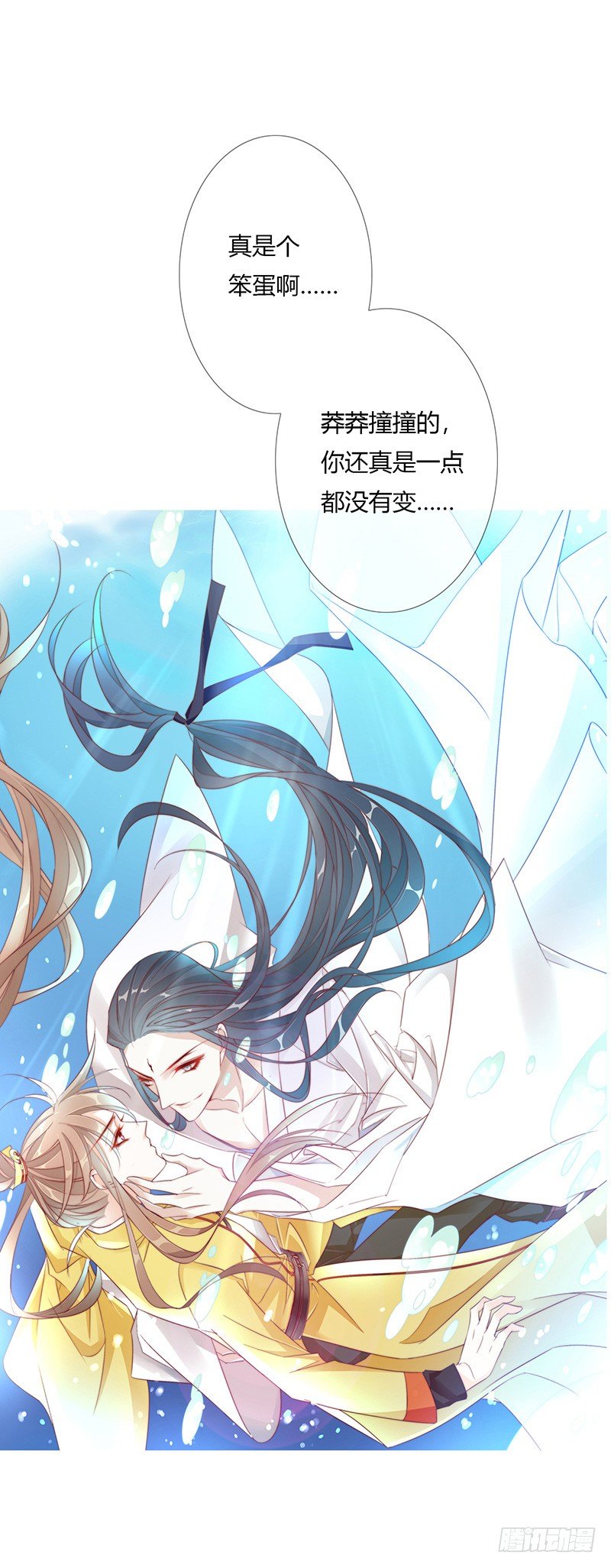 《江湖再贱》江湖危险快点跑！ 第20页