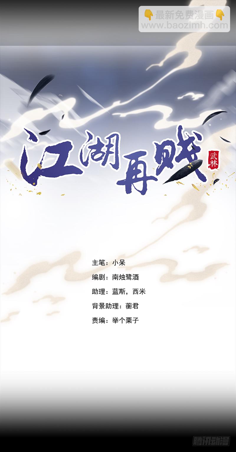 《江湖再贱》江湖危险快点跑！ 第2页