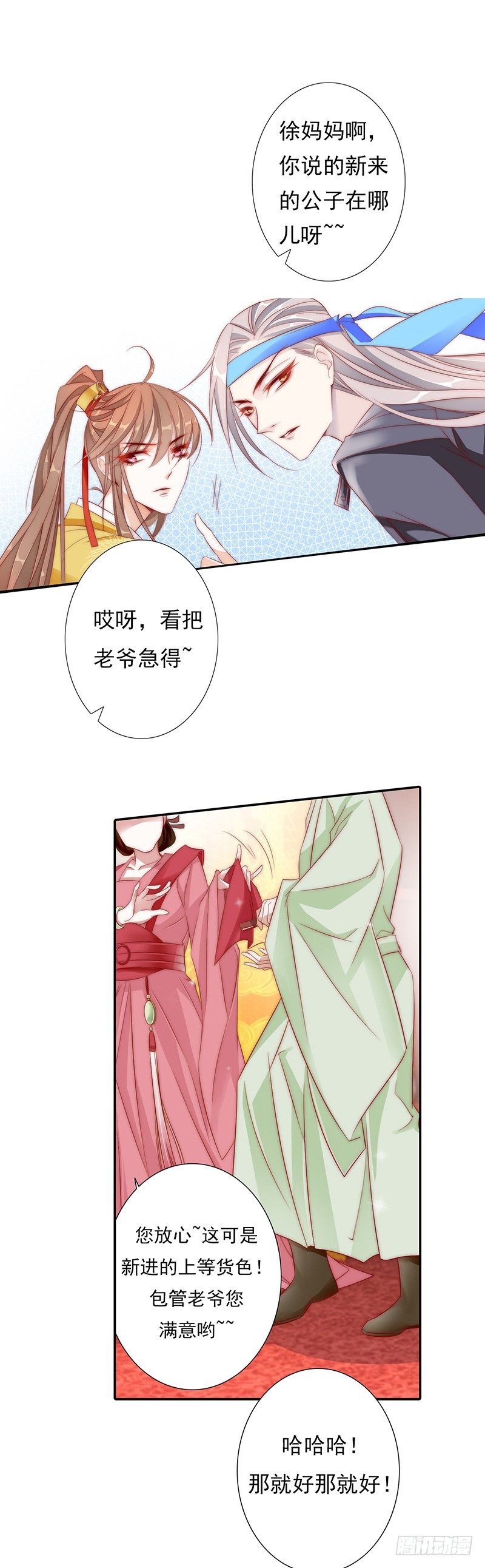 《江湖再贱》江湖危险快点跑！ 第5页