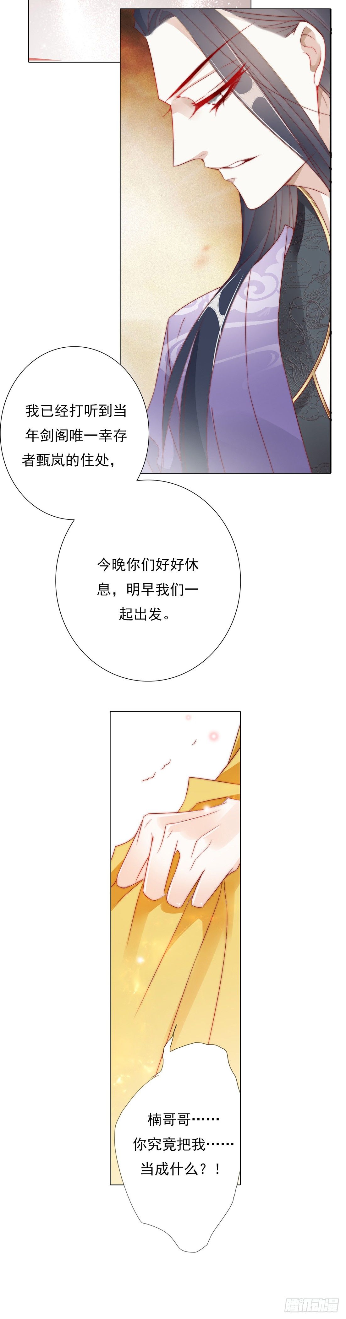 《江湖再贱》跟我合作就是解药 第16页