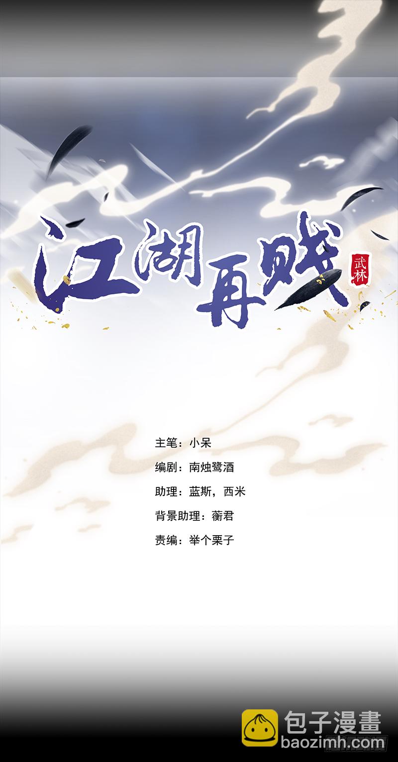《江湖再贱》跟我合作就是解药 第3页
