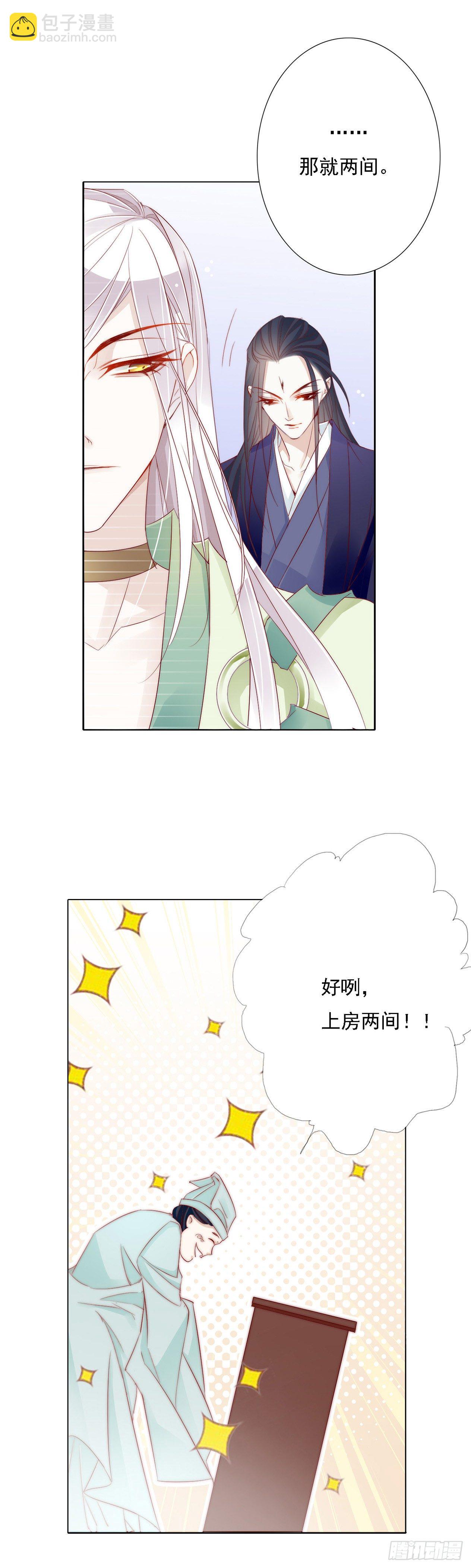 《江湖再贱》半夜背着我去哪？ 第5页