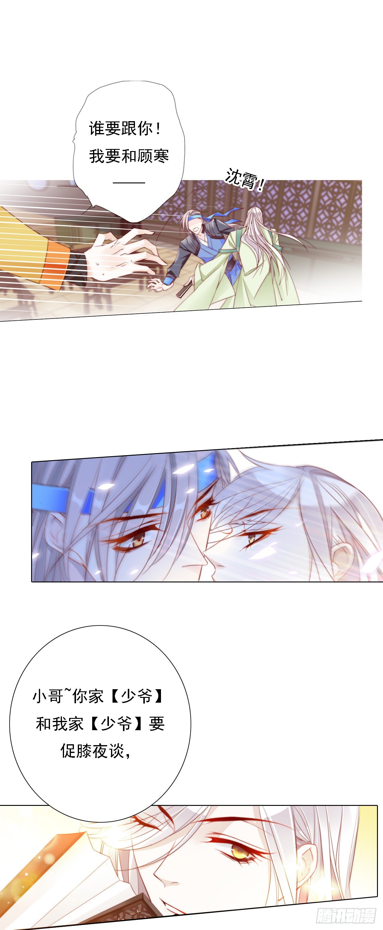 《江湖再贱》半夜背着我去哪？ 第7页