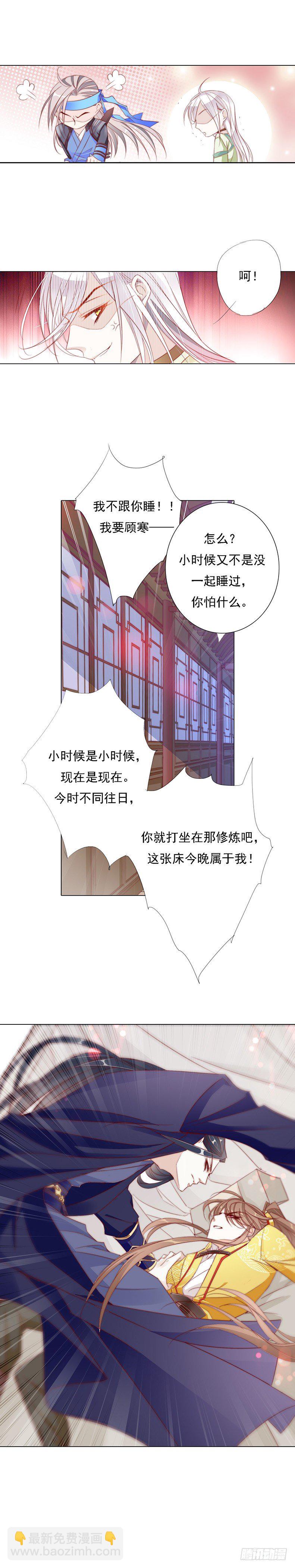 《江湖再贱》半夜背着我去哪？ 第9页