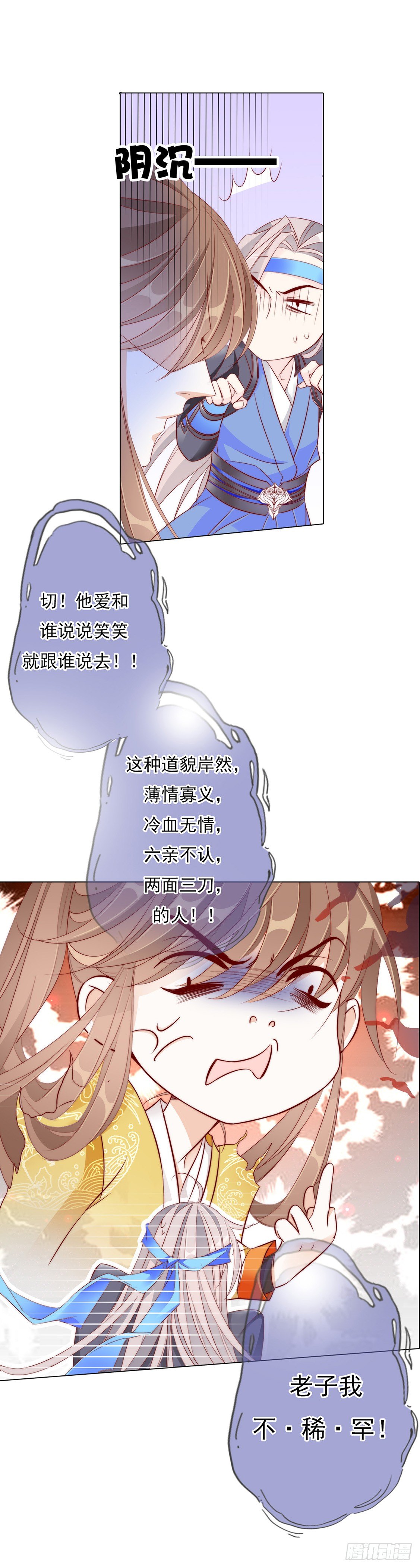 《江湖再贱》竹马与青梅 第12页