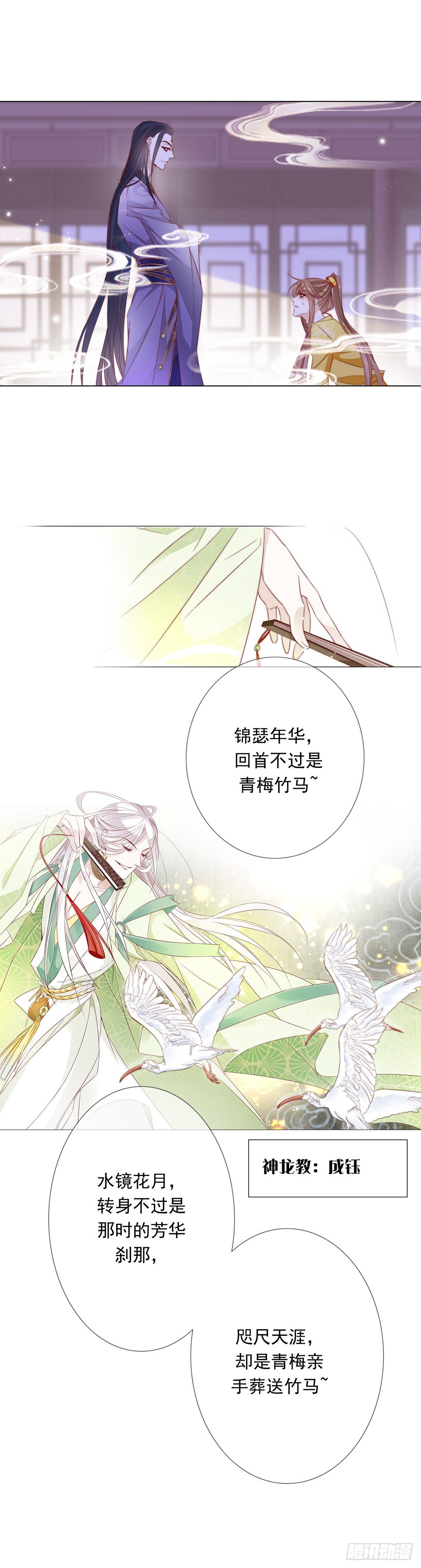 《江湖再贱》竹马与青梅 第2页