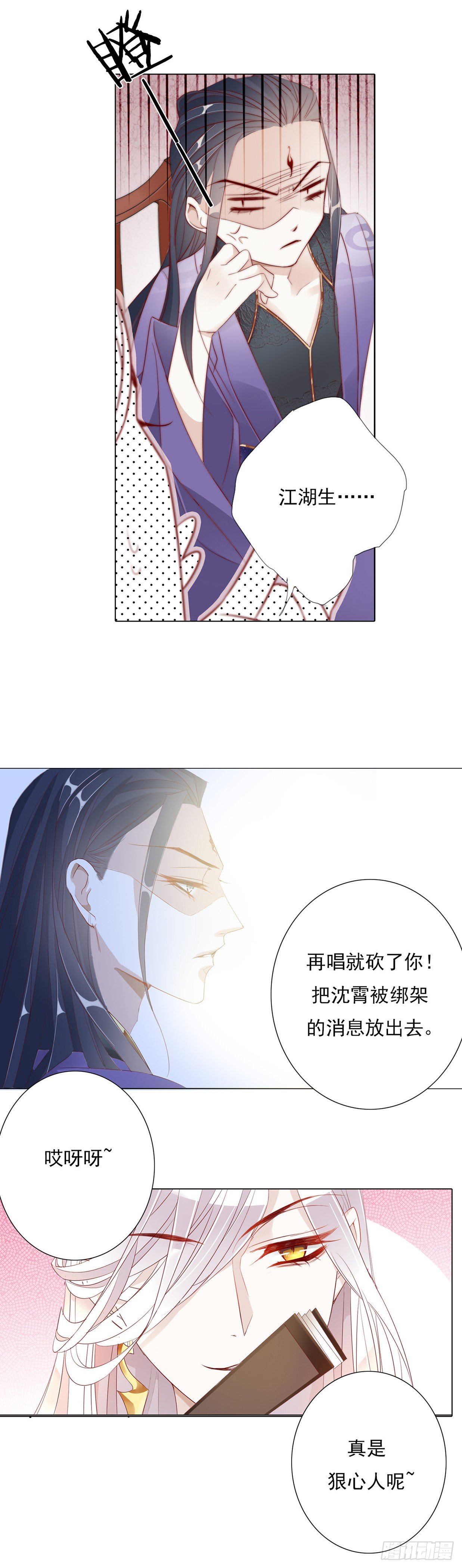 《江湖再贱》竹马与青梅 第3页