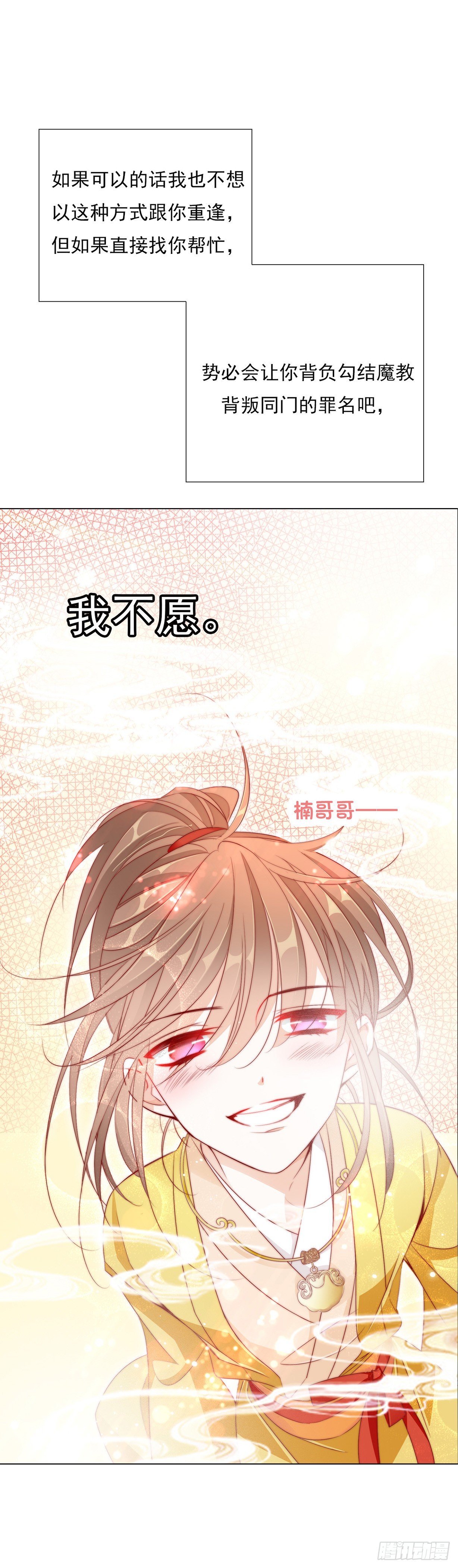 《江湖再贱》竹马与青梅 第5页