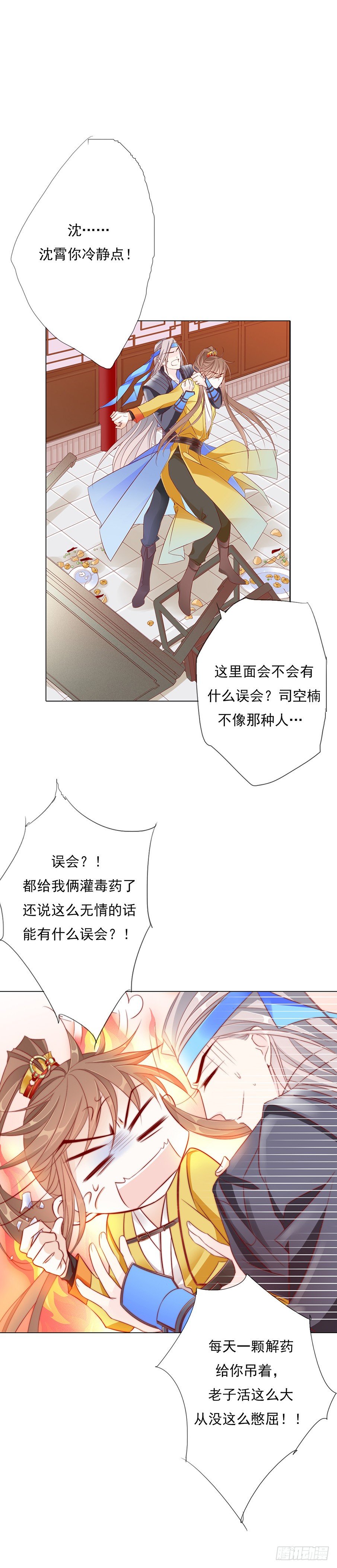 《江湖再贱》竹马与青梅 第7页