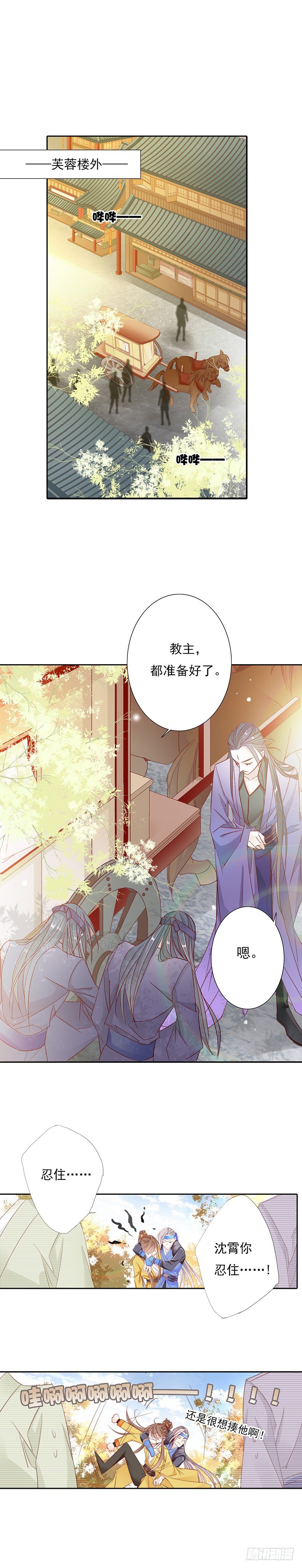 《江湖再贱》竹马与青梅 第9页