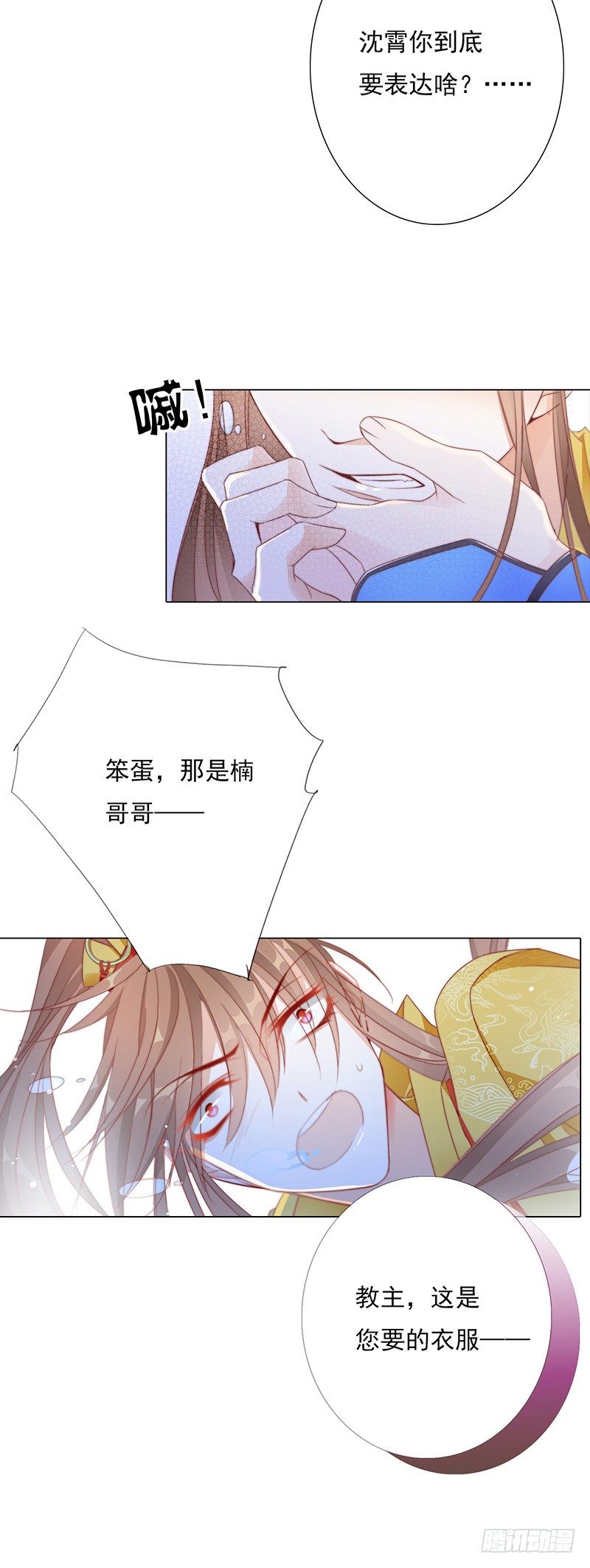 《江湖再贱》芙蓉楼遇故知 第11页