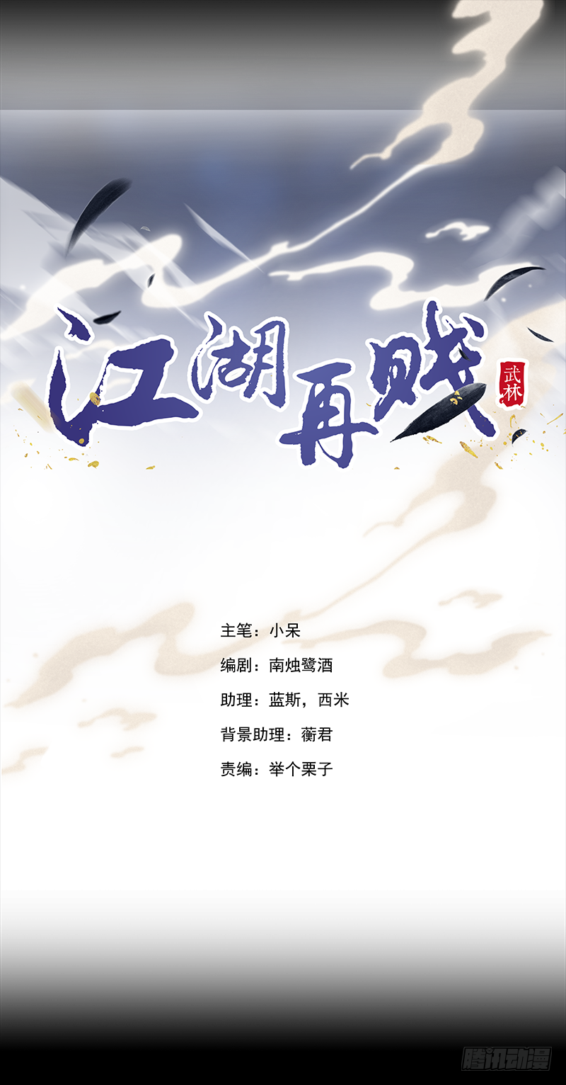 《江湖再贱》芙蓉楼遇故知 第3页