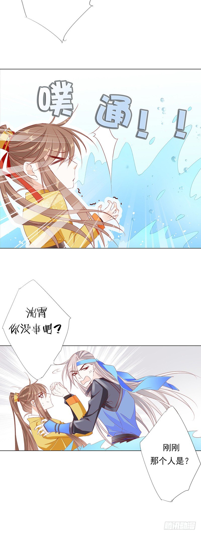 《江湖再贱》芙蓉楼遇故知 第7页