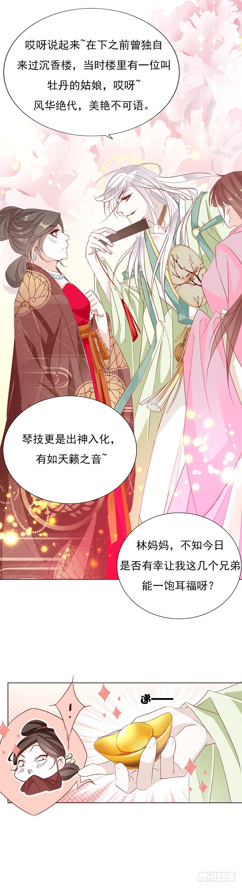 《江湖再贱》少盟主你逛青楼！！ 第12页