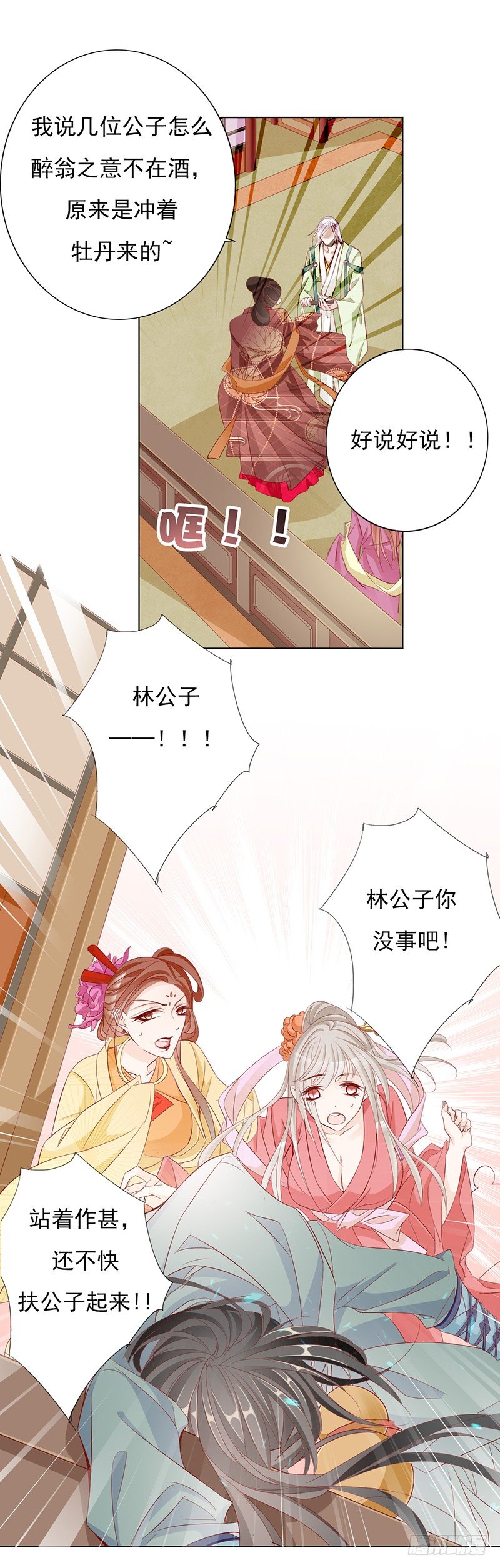 《江湖再贱》少盟主你逛青楼！！ 第13页