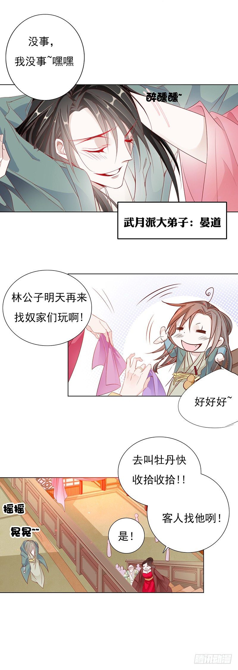 《江湖再贱》少盟主你逛青楼！！ 第14页