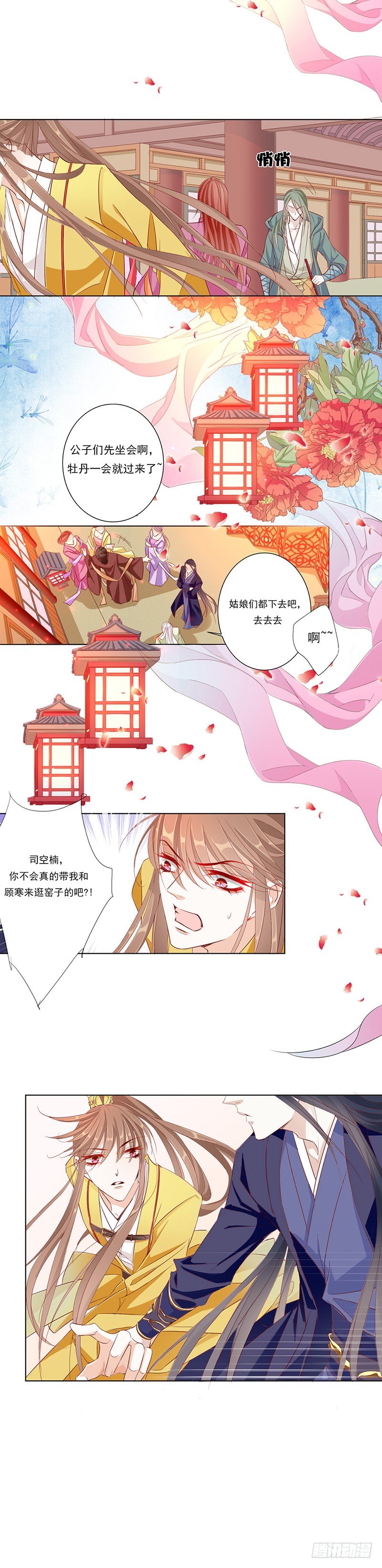 《江湖再贱》少盟主你逛青楼！！ 第16页