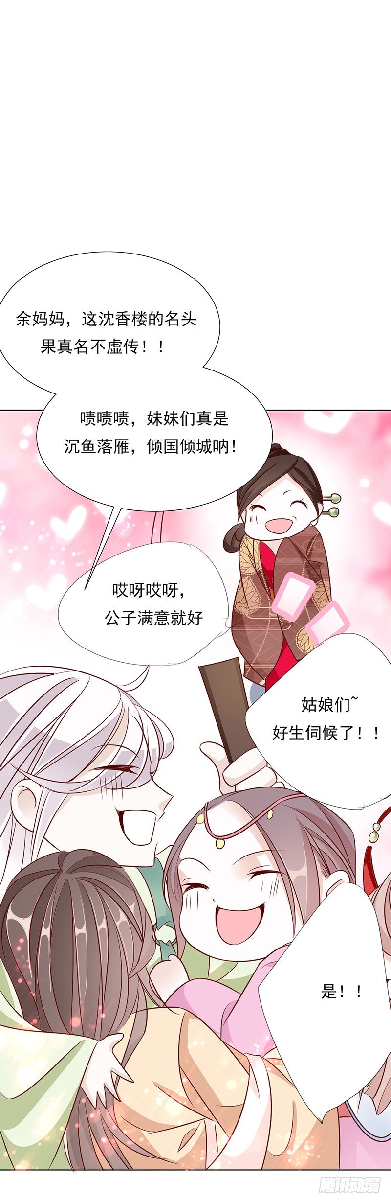 《江湖再贱》少盟主你逛青楼！！ 第3页