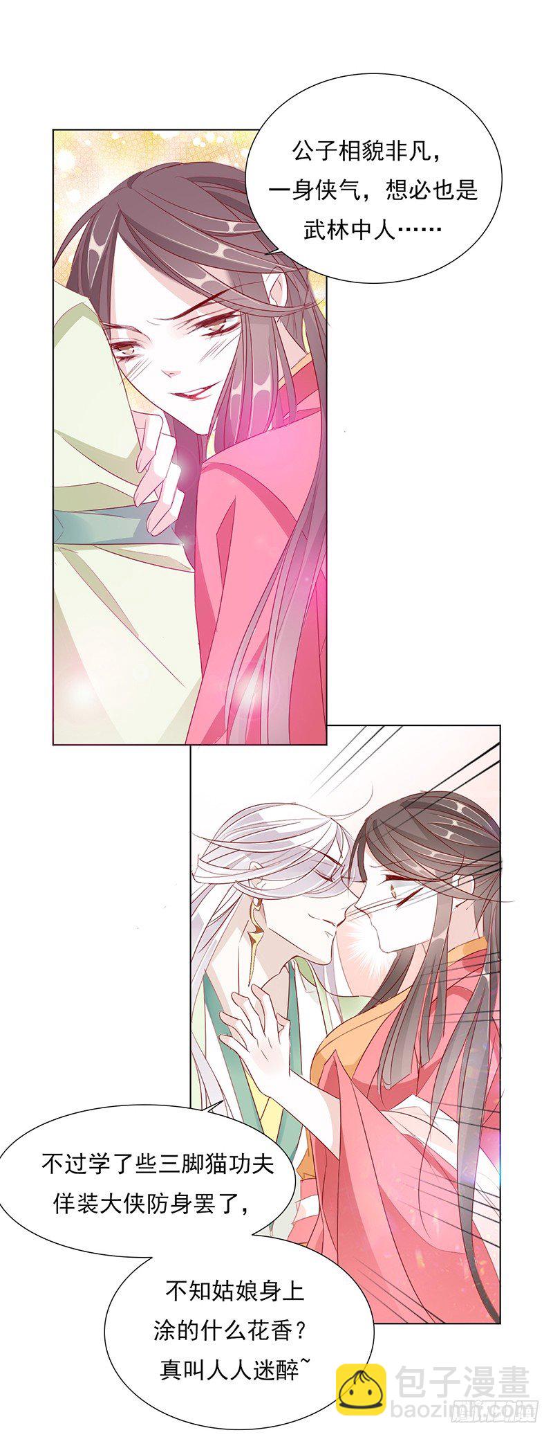 《江湖再贱》少盟主你逛青楼！！ 第4页