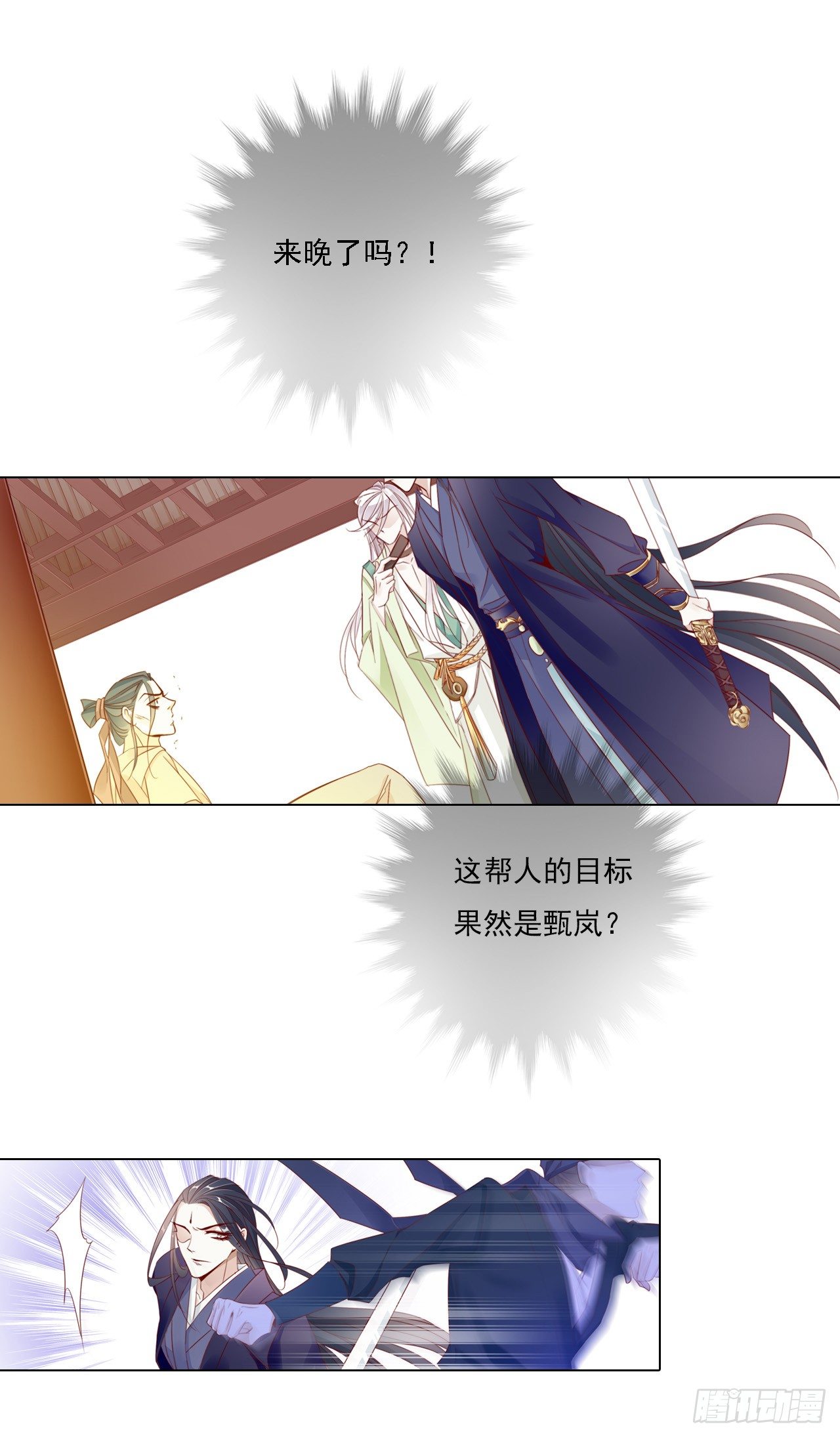 《江湖再贱》你是来索我命的吗 第13页