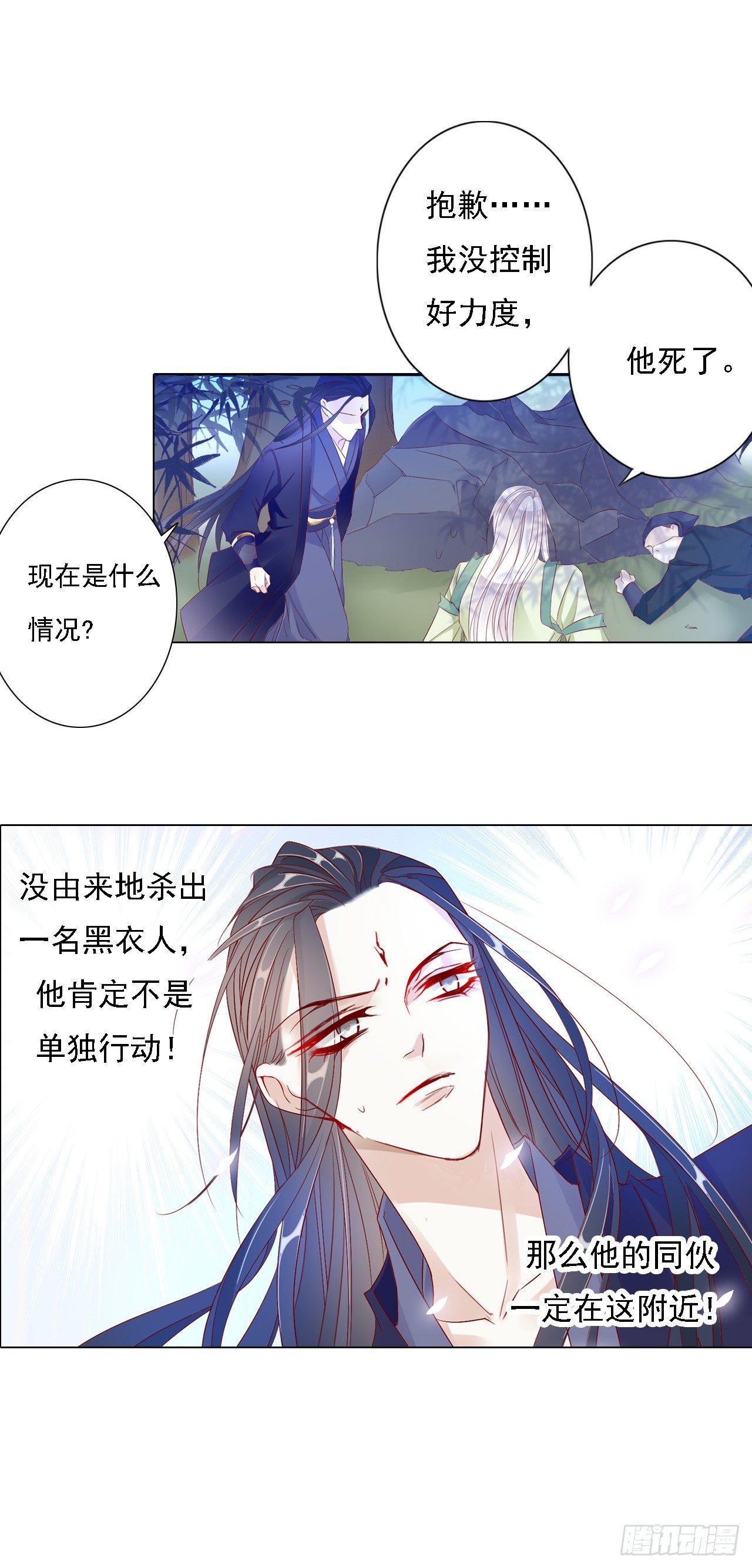 《江湖再贱》你是来索我命的吗 第8页