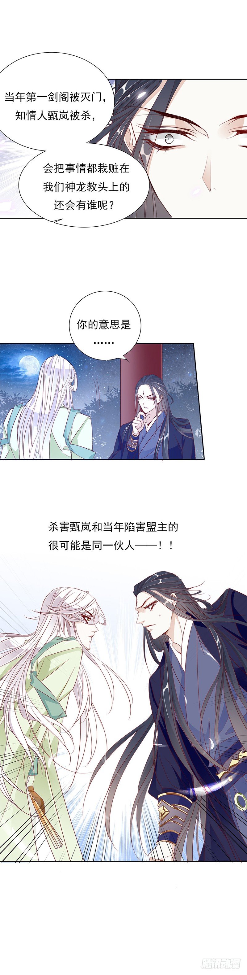 《江湖再贱》今晚你就知道了 第11页