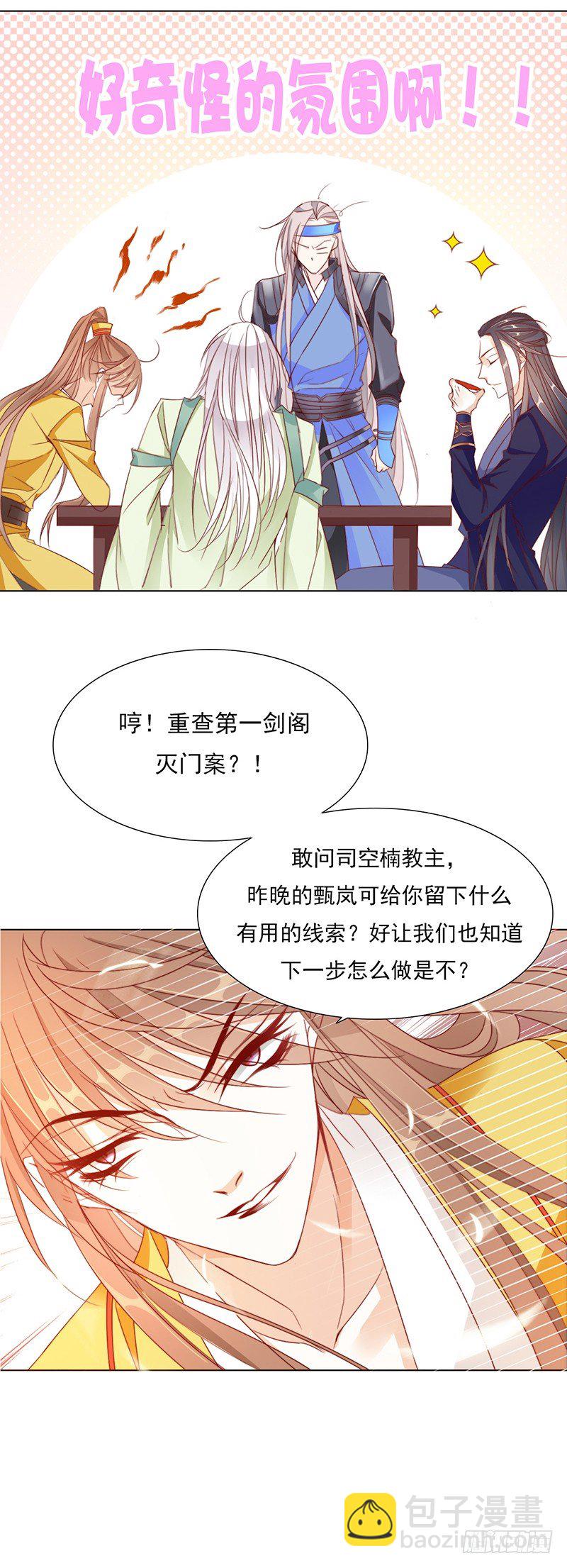《江湖再贱》今晚你就知道了 第19页