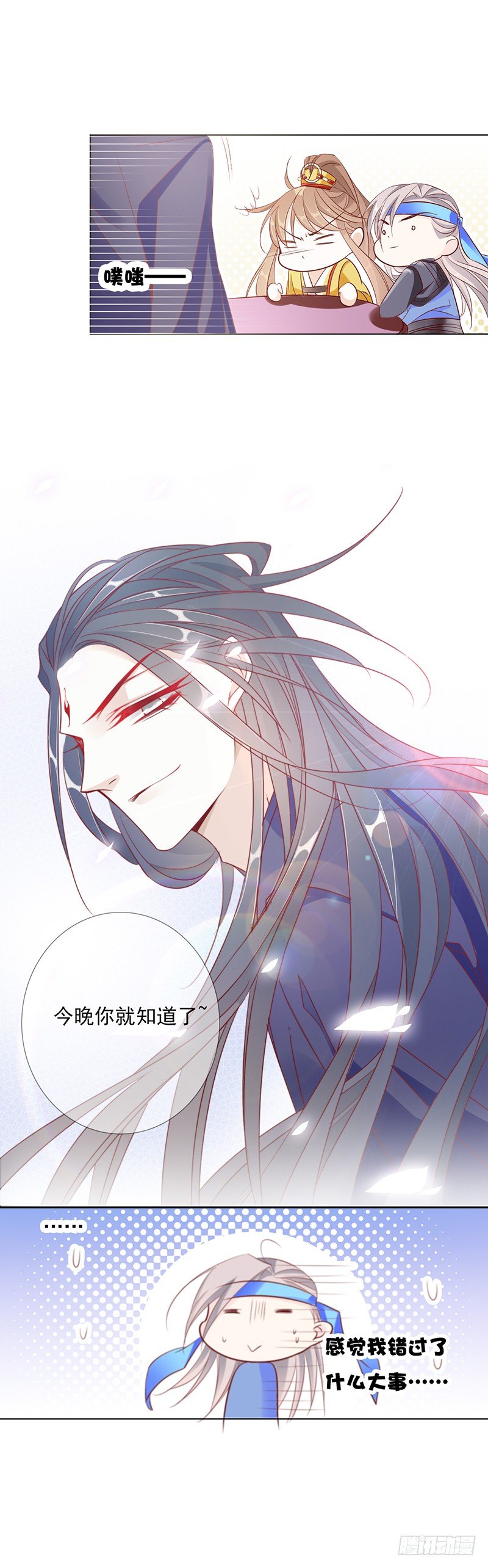 《江湖再贱》今晚你就知道了 第20页