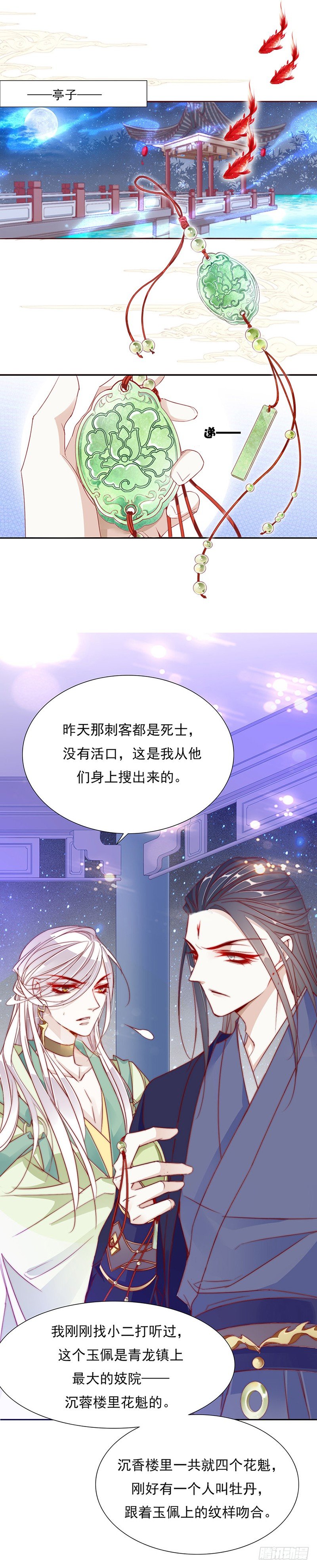 《江湖再贱》今晚你就知道了 第9页