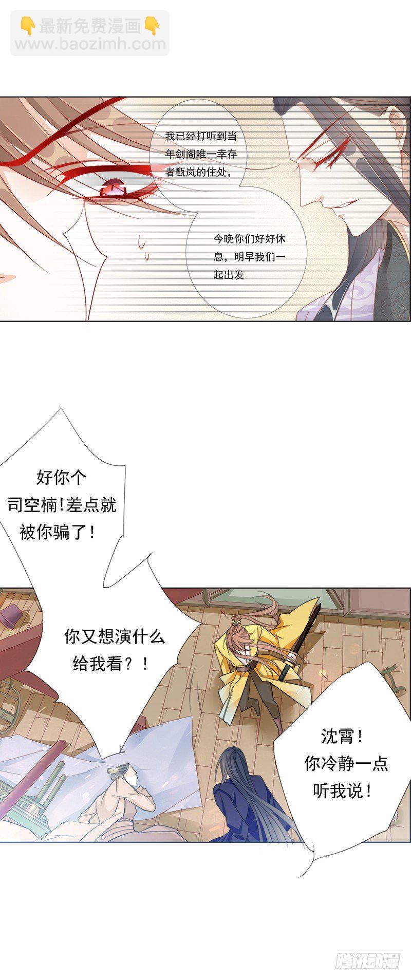 《江湖再贱》无用之人 第10页