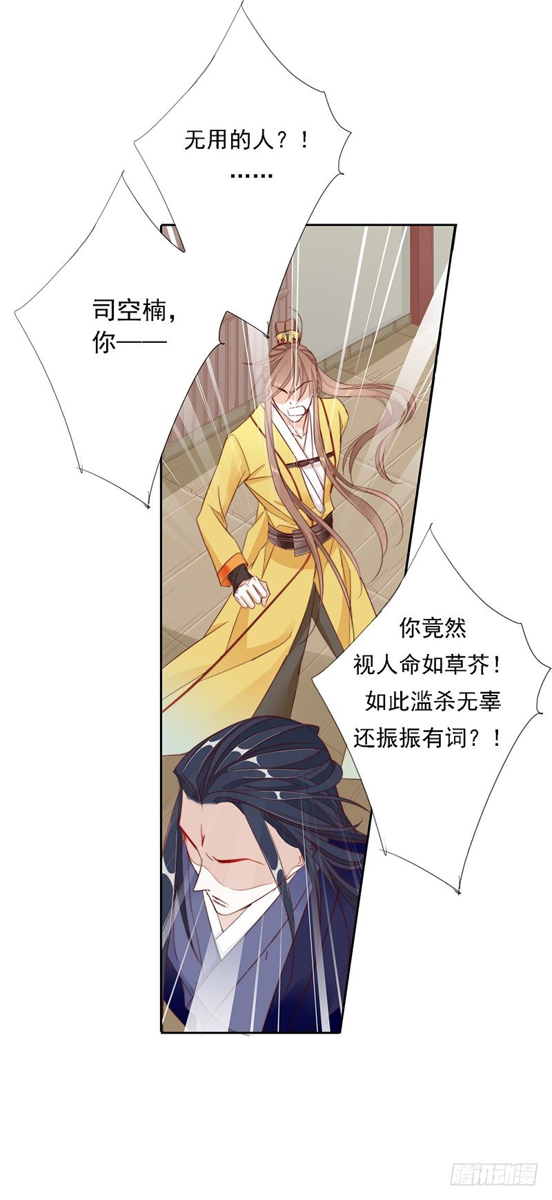 《江湖再贱》无用之人 第14页