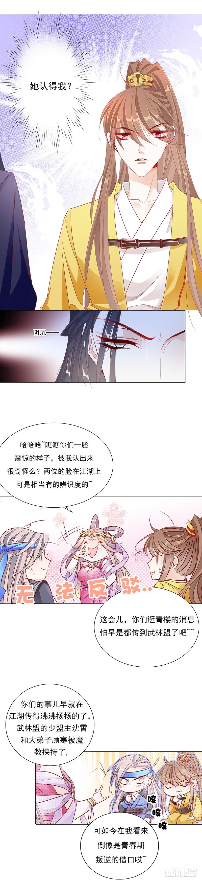 《江湖再贱》玉佩与剑客 第11页