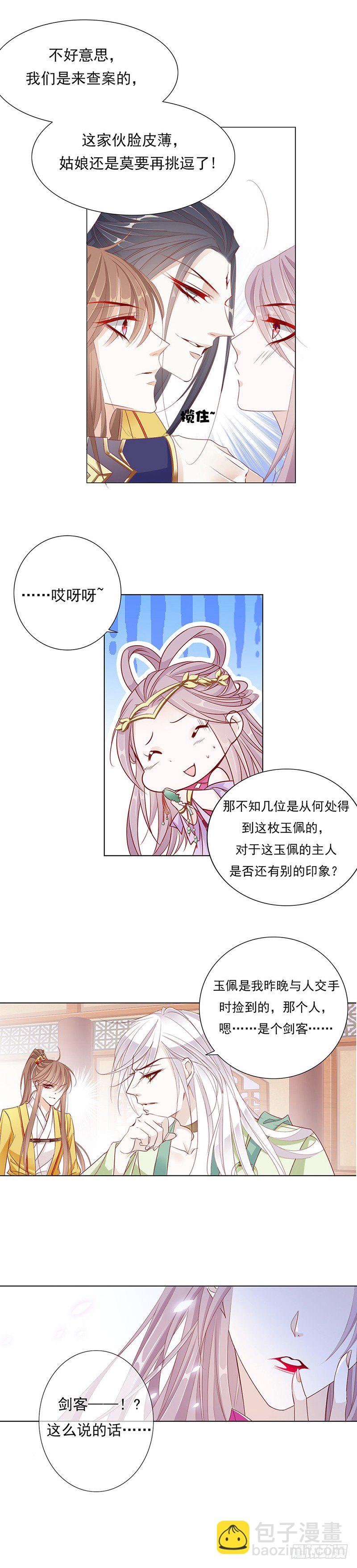 《江湖再贱》玉佩与剑客 第12页