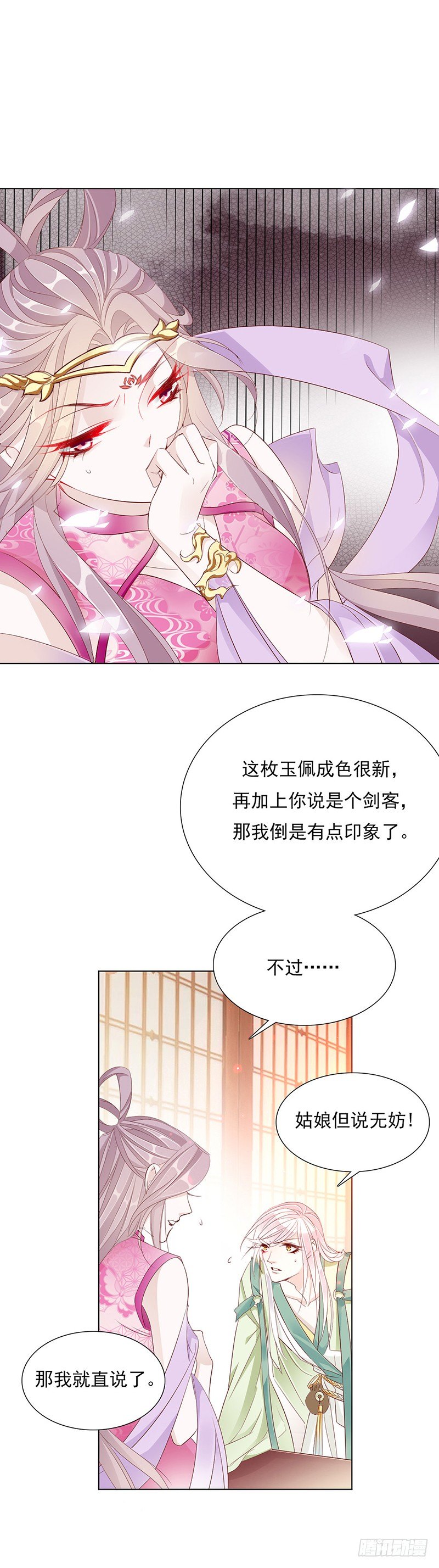 《江湖再贱》玉佩与剑客 第13页