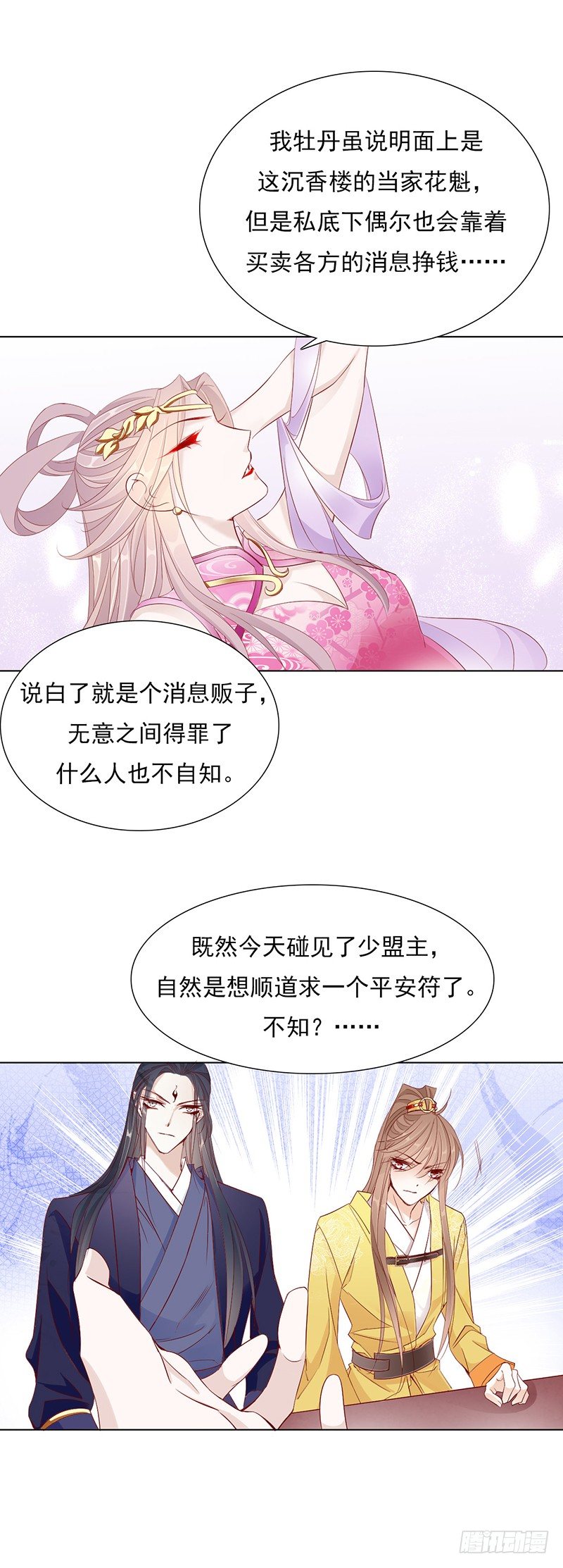 《江湖再贱》玉佩与剑客 第14页