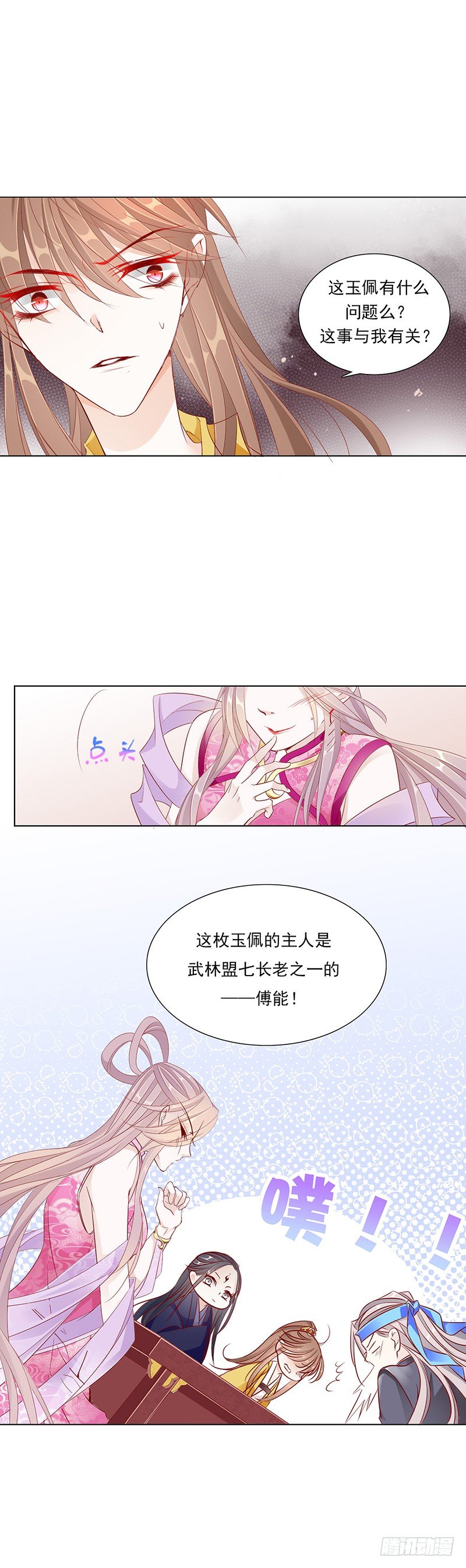《江湖再贱》玉佩与剑客 第15页
