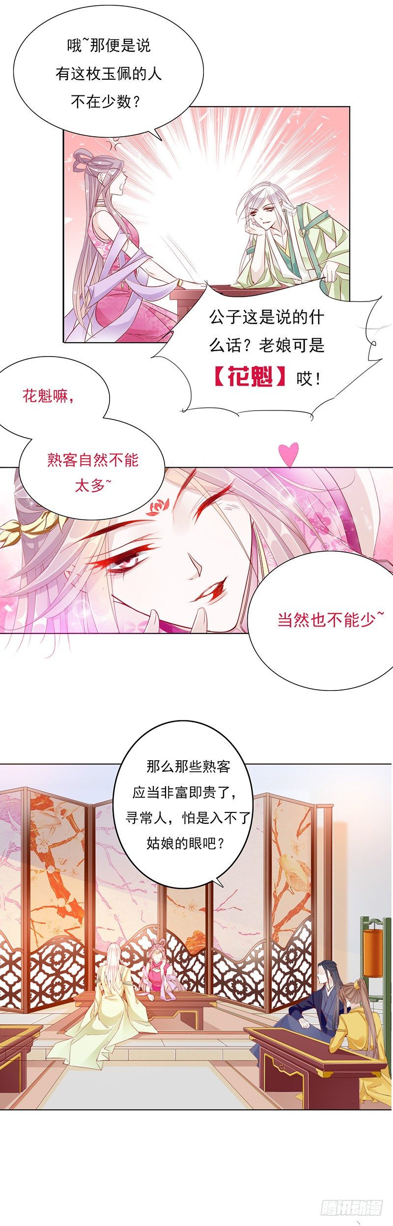 《江湖再贱》玉佩与剑客 第8页