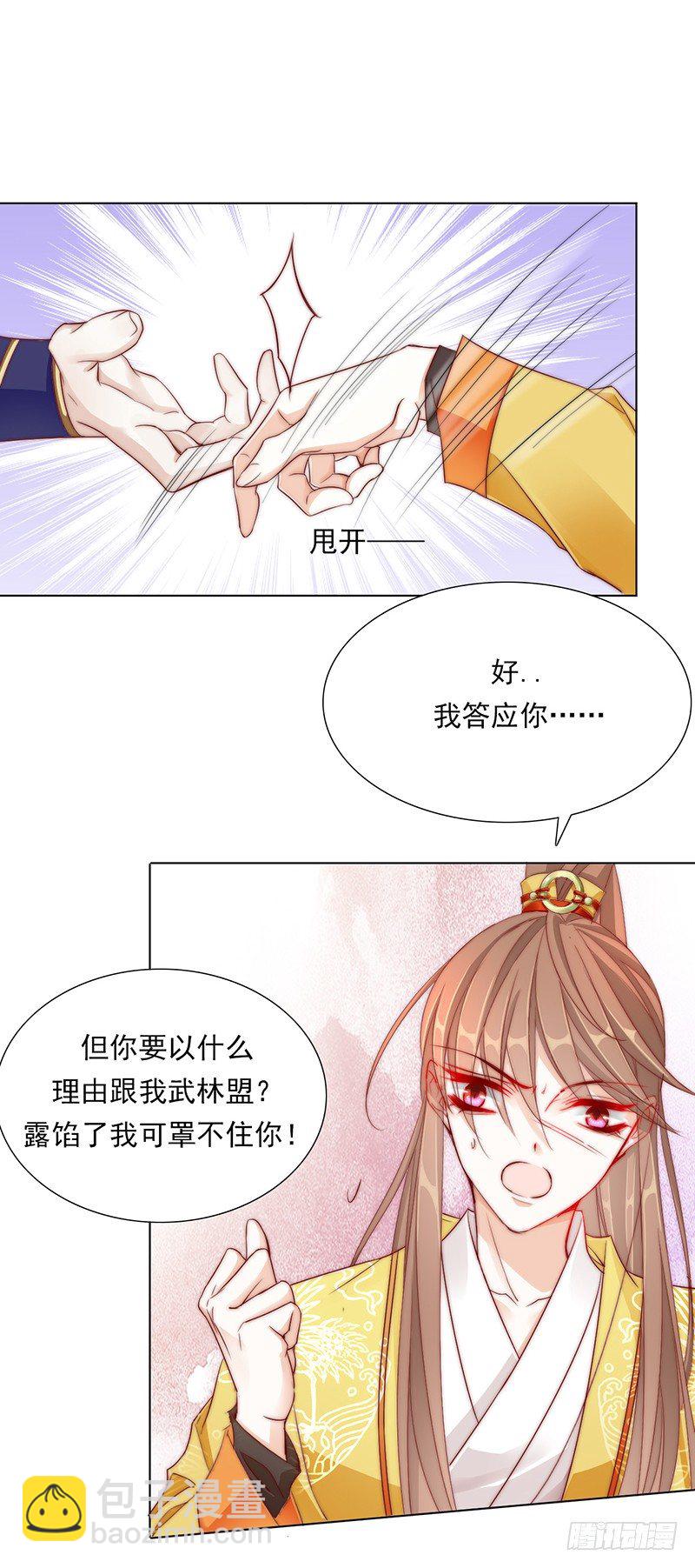 《江湖再贱》去见你的父亲吧 第10页