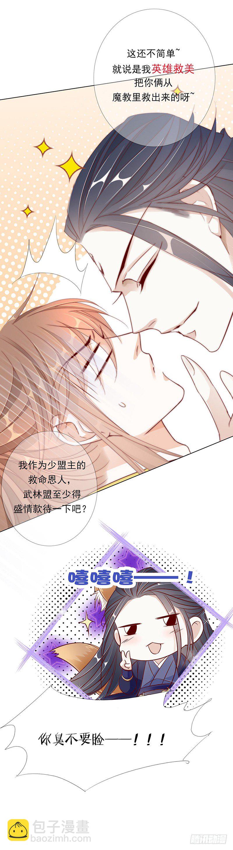 《江湖再贱》去见你的父亲吧 第11页