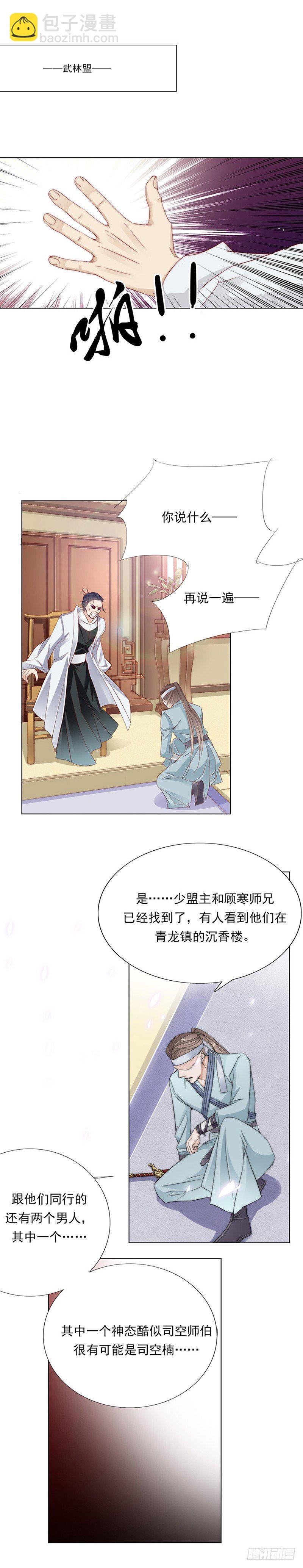 《江湖再贱》去见你的父亲吧 第12页