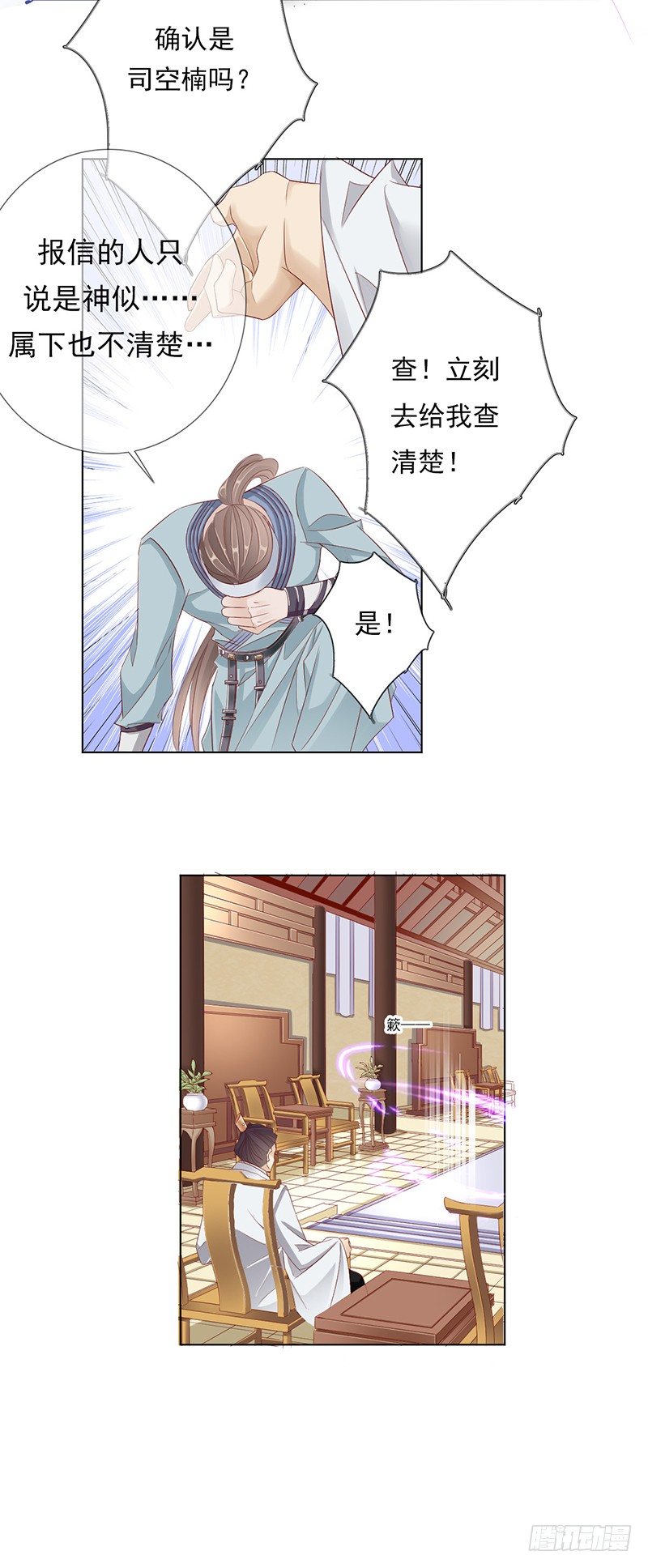 《江湖再贱》去见你的父亲吧 第15页