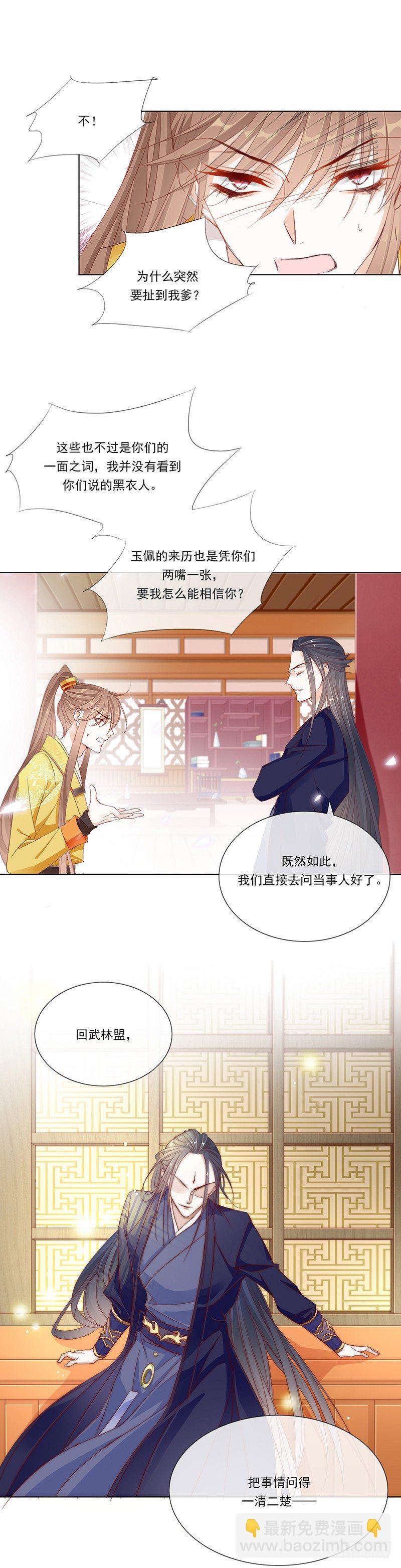 《江湖再贱》去见你的父亲吧 第6页