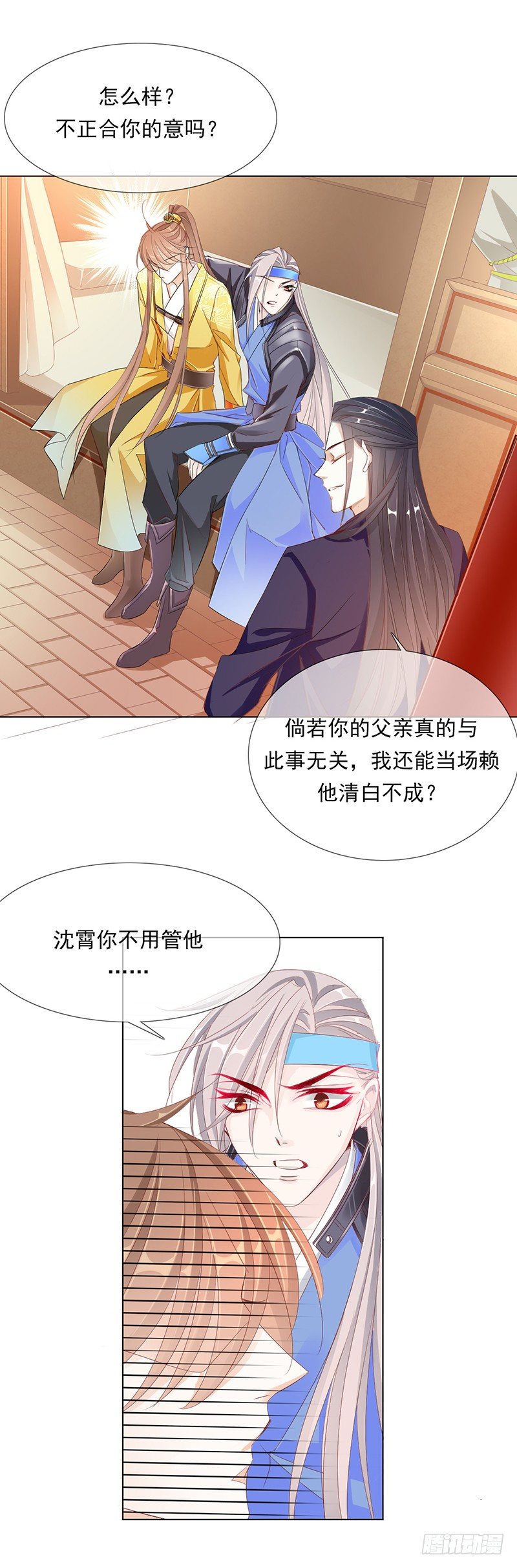 《江湖再贱》去见你的父亲吧 第7页